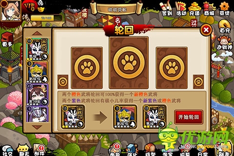 《三国喵喵传》游戏截图1