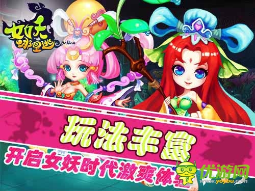 吃俺老孙一棒 《女妖哪里逃》正式起航