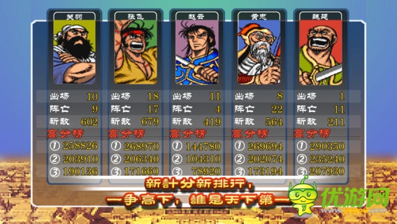 街机三国志截图