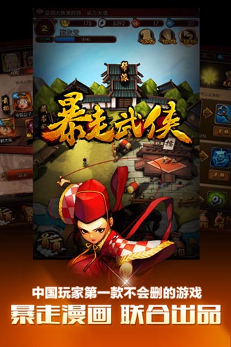 《暴走武侠》六大特色诠释不一样的指尖江湖