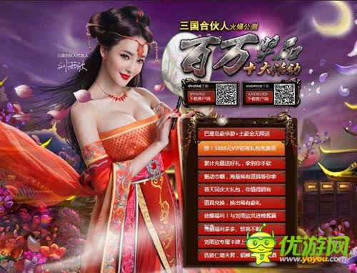 《三国合伙人》公测人气爆棚 单收入破百万