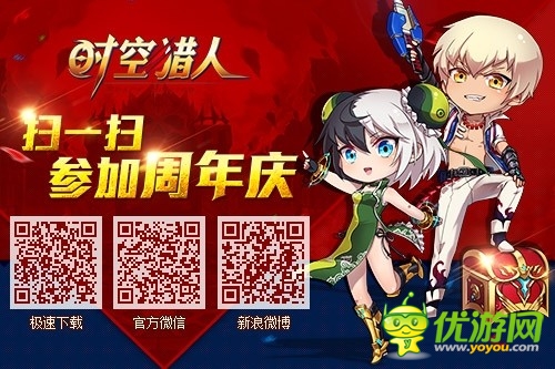 《时空猎人》国服周年庆 玩家齐祝生日快乐