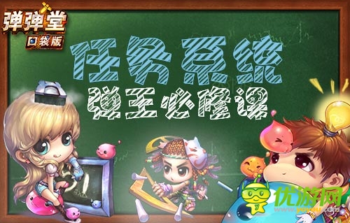 问鼎称王 《弹弹堂》口袋版特色系统全解析