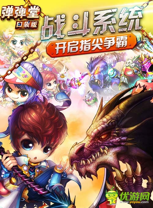 问鼎称王 《弹弹堂》口袋版特色系统全解析