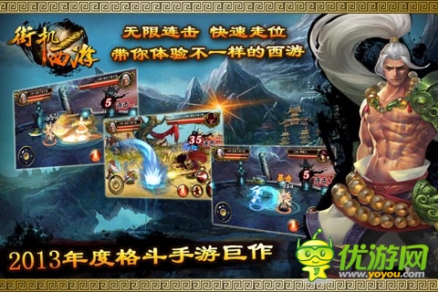 爱我你就选择我 《街机西游》三大职业介绍