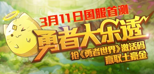 《勇者世界》国服首测激活 客户端预下载开放