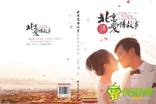《北京爱情故事》今日公测 赢五星酒店浪漫夜
