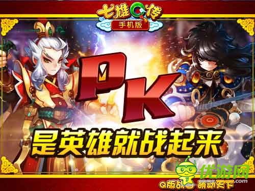 名将屌炸天 《七雄Q传》手机版名将惊艳登场