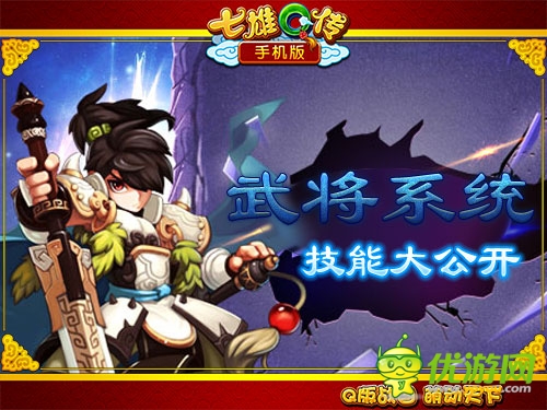 名将屌炸天 《七雄Q传》手机版名将惊艳登场