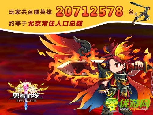 召唤了一个北京城 《勇者前线》国服数据曝光