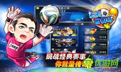 世界杯主题手游 《天天世界杯》将登陆IOS商店