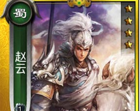 啪啪三国赵云核心阵型推荐