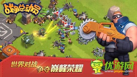 战争总动员截图欣赏