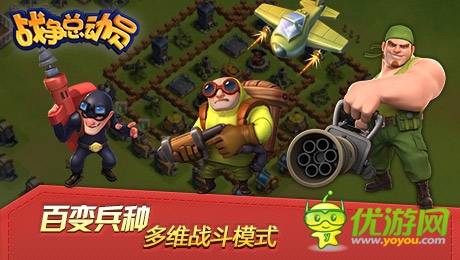 战争总动员截图欣赏