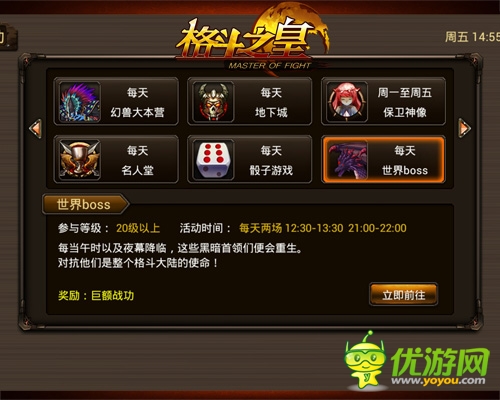 与黑暗势力对决 《格斗之皇》征战世界BOSS