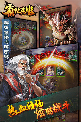 霸世英雄截图欣赏