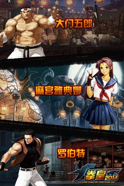 若非高手请勿进 《拳皇2014》内测BUG秘籍揭秘