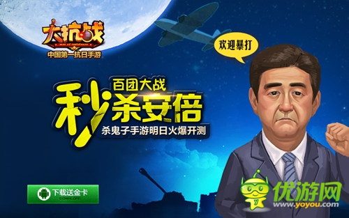 万千兵团蓄势待发 《大抗战》3月12群殴安倍