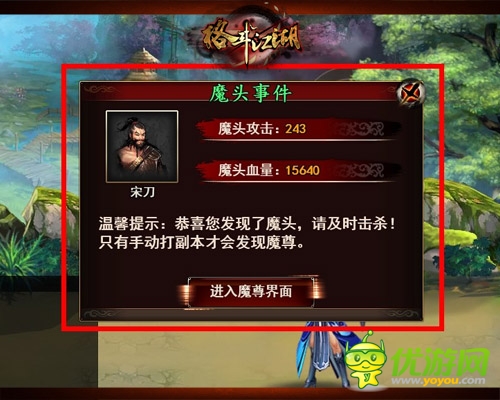 傲娇BOSS爱卖萌 《格斗江湖》魔尊BOSS抢先看