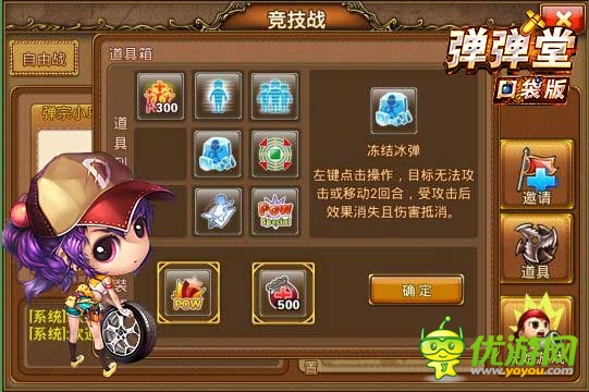 碉堡到外太空 《弹弹堂》口袋版致胜技能外泄