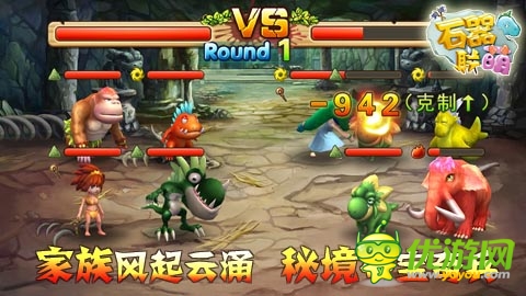 风起云涌待何时 《石器联萌》家族新版火爆来袭