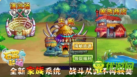 风起云涌待何时 《石器联萌》家族新版火爆来袭