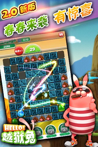 基友为爱向前冲 《Hello!越狱兔》2.0版春春来袭