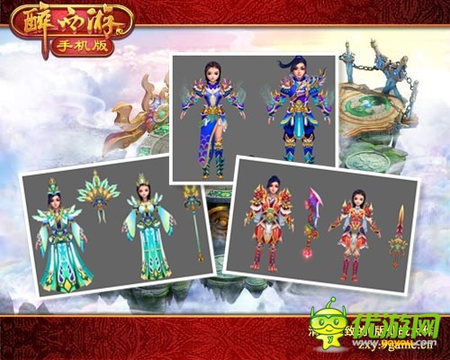 橙色赤焰 《醉西游手机版》80级装备吊炸天