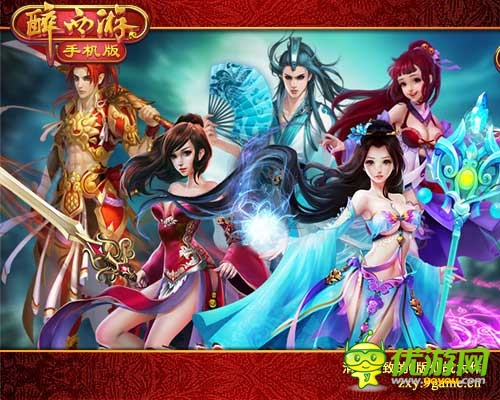 橙色赤焰 《醉西游手机版》80级装备吊炸天