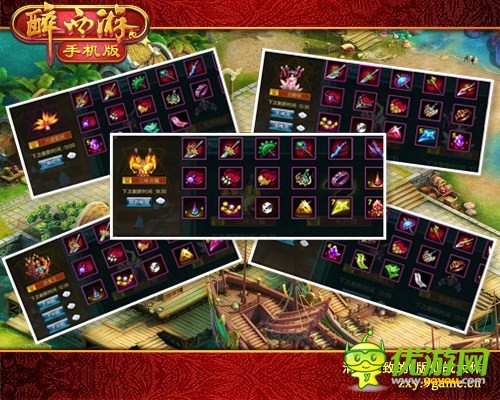 橙色赤焰 《醉西游手机版》80级装备吊炸天