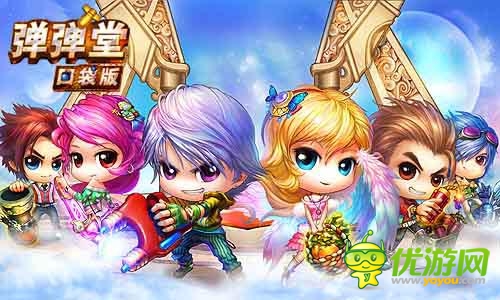 成就弹王 《弹弹堂》口袋版新手快速升级训练营