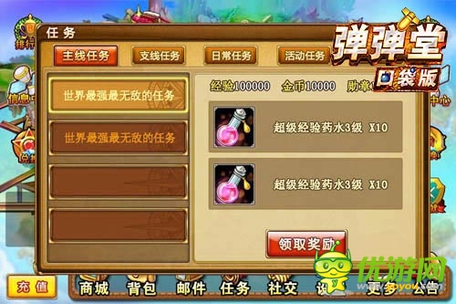 成就弹王 《弹弹堂》口袋版新手快速升级训练营