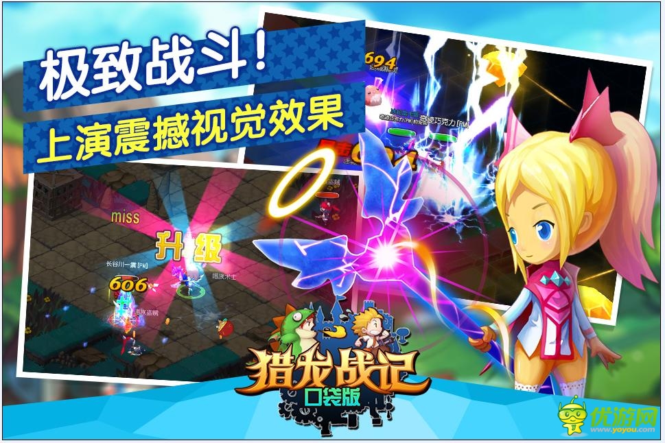 猎龙战记手游截图