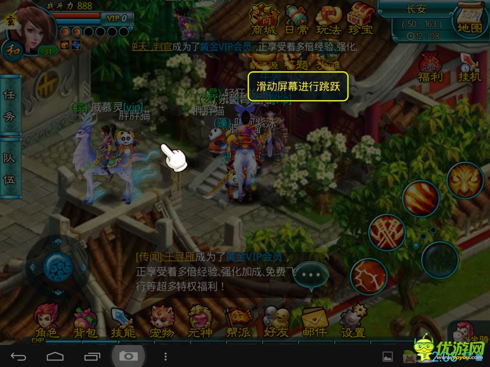 醉西游手机版截图