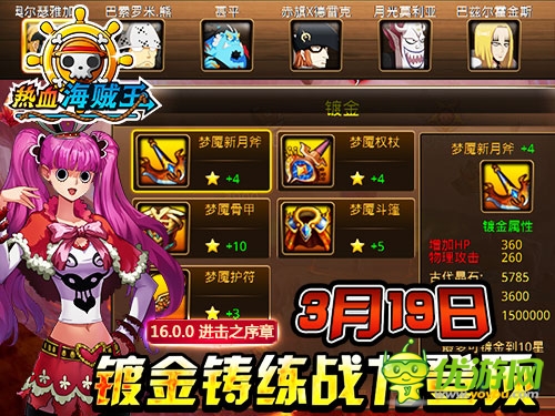镀金铸练 《热血海贼王》安卓版新版霸气来袭