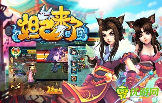 传说中的求爱神器 《妲己来了》培养神器取悦女神