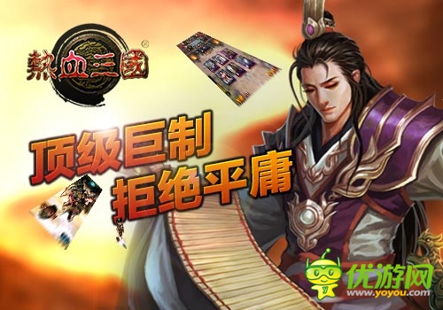 最人性化手游 《热血三国》随时随地来一发