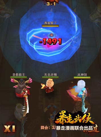 万千宠爱于一身 《暴走武侠》高等侠士盘点