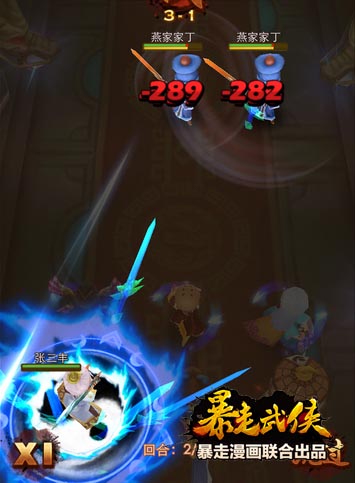 万千宠爱于一身《暴走武侠》高等侠士盘点