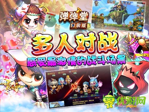 与同伴共战 《弹弹堂》口袋版多人对战巅峰杀戮