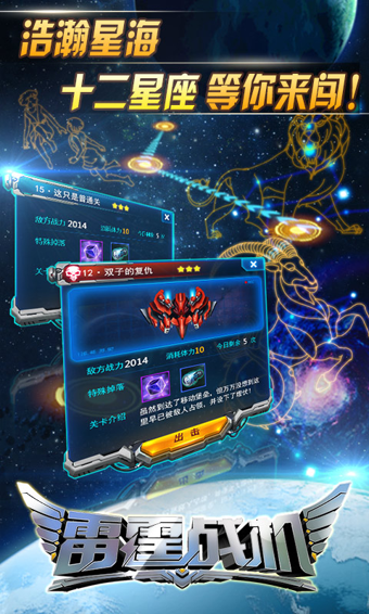 雷霆战机截图欣赏