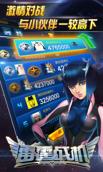 雷霆战机截图欣赏