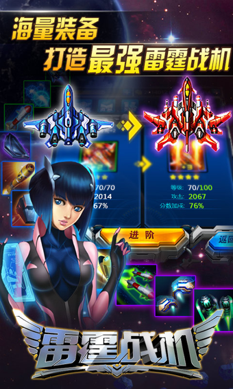 雷霆战机截图欣赏