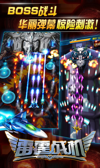 雷霆战机截图欣赏