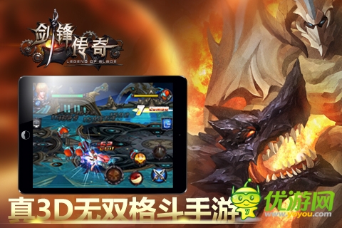 剑锋传奇截图欣赏