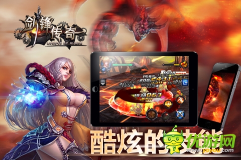 剑锋传奇截图欣赏