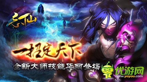 跨时代打斗特效 《忘仙》新版大师技能炫酷上线