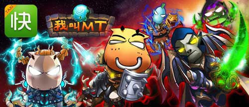 双方互盈利 《我叫MT》与快的将长期合作