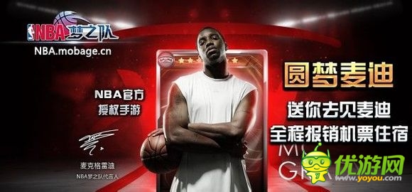 麦蜜必入 《NBA梦之队》免费见“T-MAC”攻略
