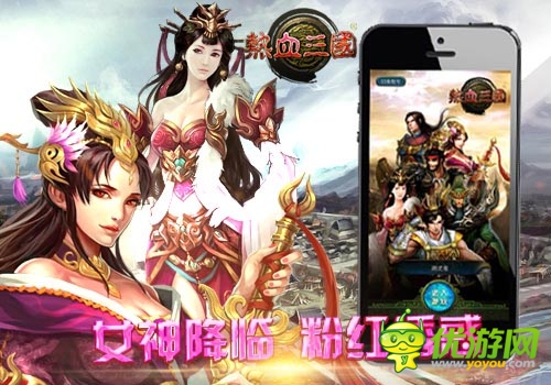 《热血三国》女神降临 粉红诱惑挡不住
